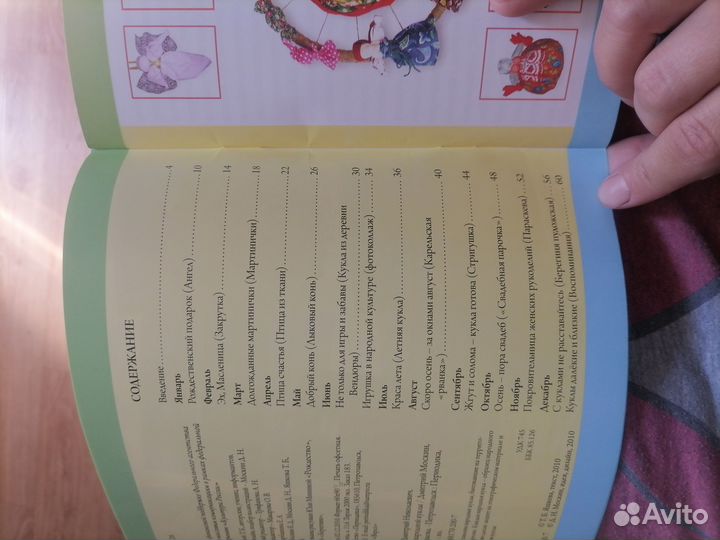 Книжка по рукоделию