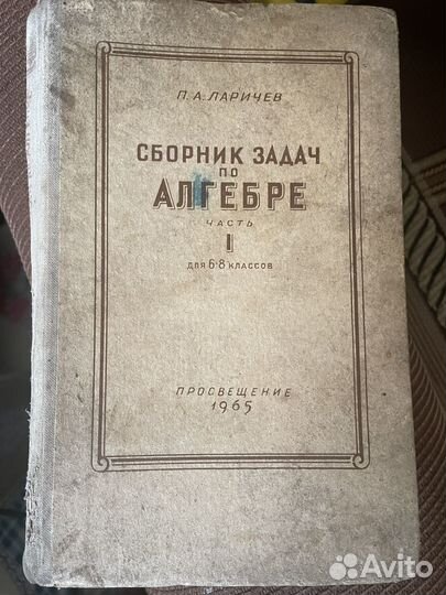 Сборник задач по алгебре 1965 год