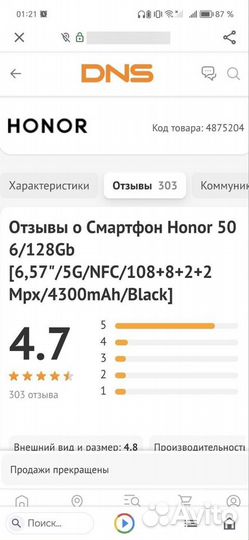 HONOR 50, 8/128 ГБ