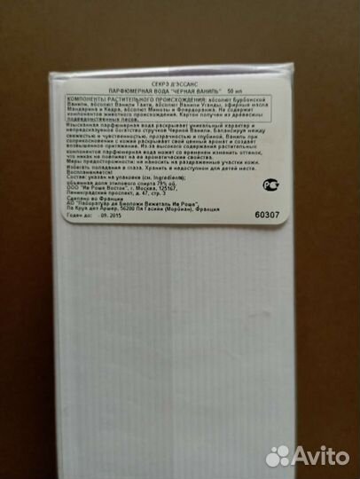 Парфюмерная вода Чёрная ваниль Ив Роше 50мл слюда