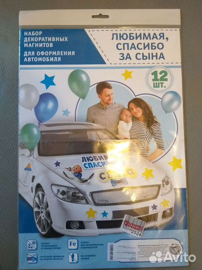 Набор магнитов на авто