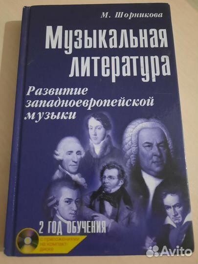 Музыкальная литература 2 год