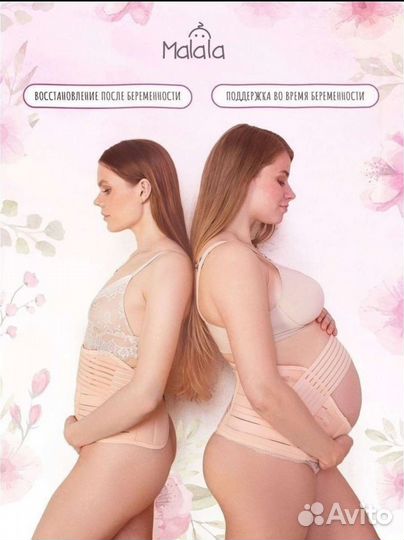 Бандаж для беременных до и после родов