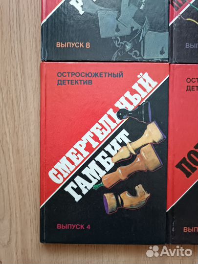 Остросюжетный детектив 11 книг