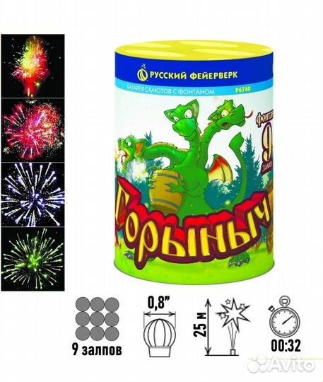 Салют+Фонтан Горыныч, Доставка бесплатно