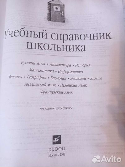 Учебный справочник с 5 по 11 класс