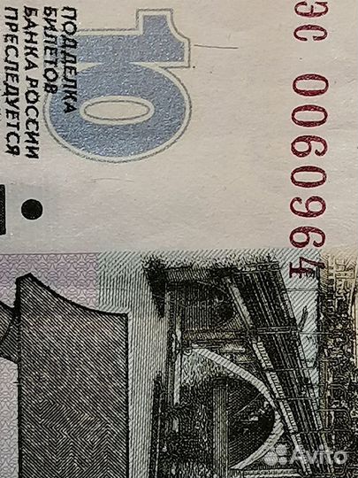 Купюры 1997 года десятка