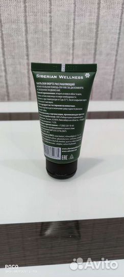 Для шеи. Бальзам форте. Сибирское здоровье. Заказ