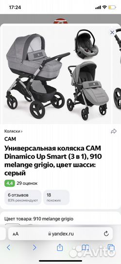 Коляска 3 в 1