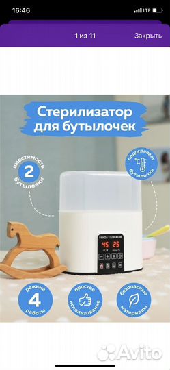 Стерилизатор для бутылочек