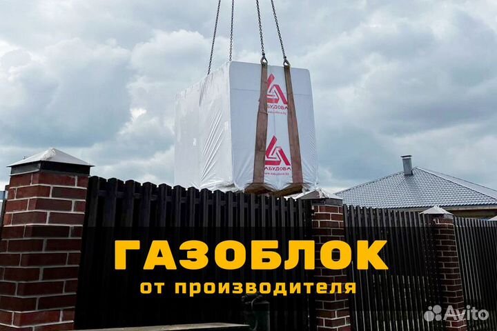 Газобетон - Газобетонный блок - Газоблок