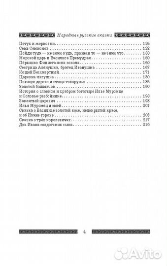 Народные русские сказки А.Н. Афанасьева. Два тома