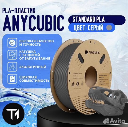 Филамент Anycubic pla/petg пластик для принтера