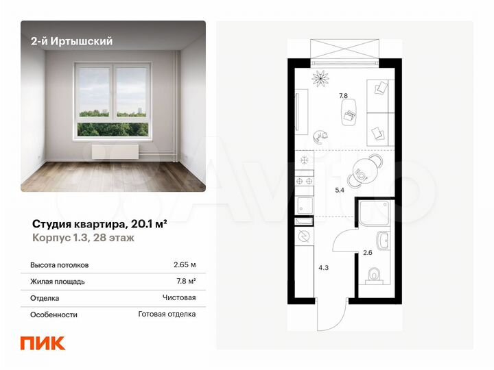 Квартира-студия, 20,1 м², 28/30 эт.