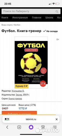 Футбол. Книга-тренер