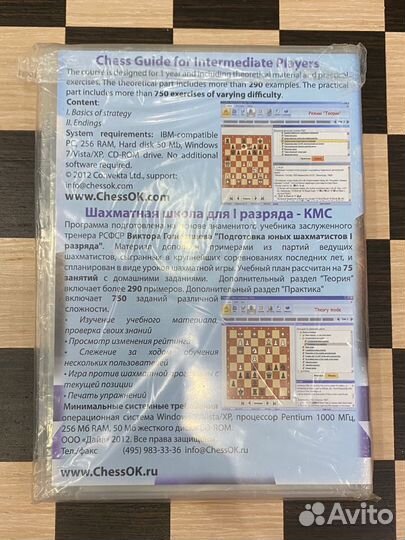 Шахматная школа для 1 разряда - кмс (CD)