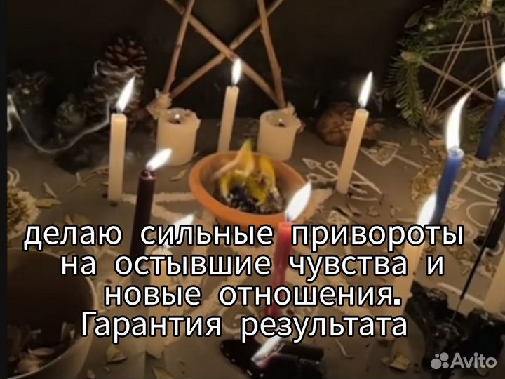 Приворот Гадалка Маг