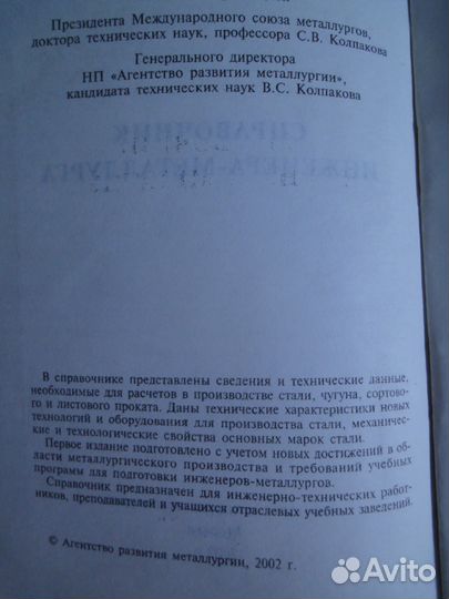 Справочник металлурга