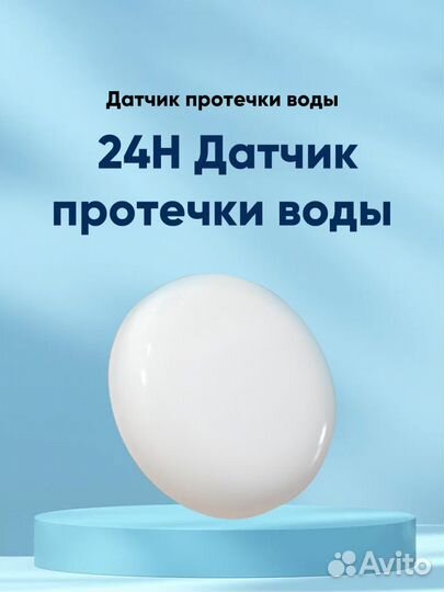 Датчик протечек воды