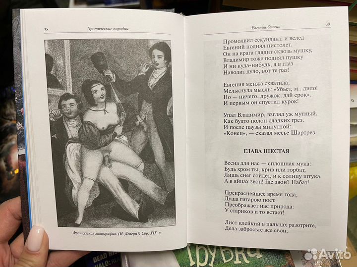 Эротические пародии. Русская классика