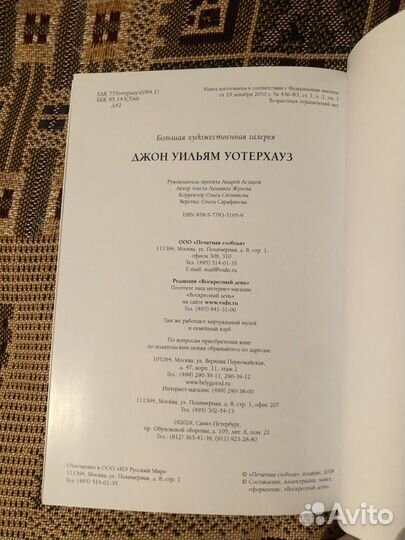 Альбом Джон Уильям Уотерхауз