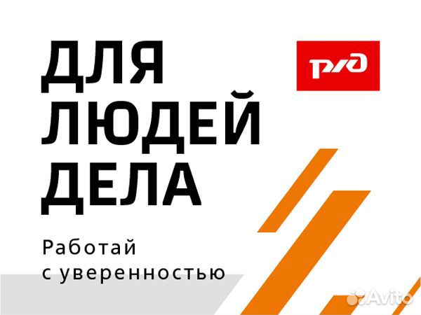 Специалист по выявлению дефектов в рельсах