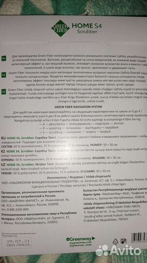 Скрабер Твист Green Fiber home S4, коралловый