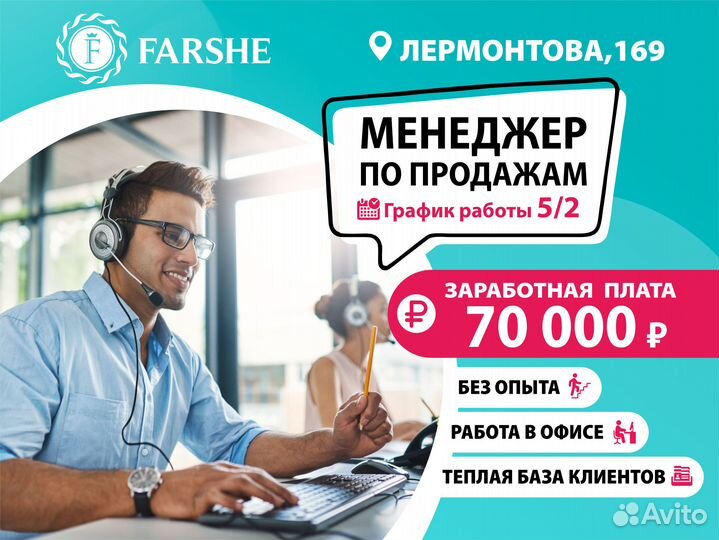 Менеджер по продажам 5/2