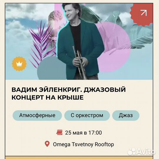 Джазовый концерт на крыше