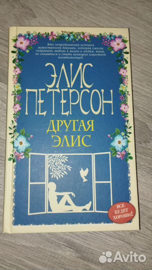 Книга Элис Петерсон