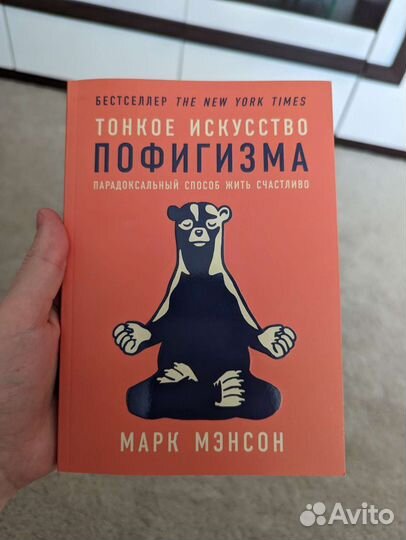 Тонкое искусство пофигизма