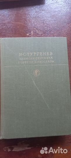 И.С. Тургенев