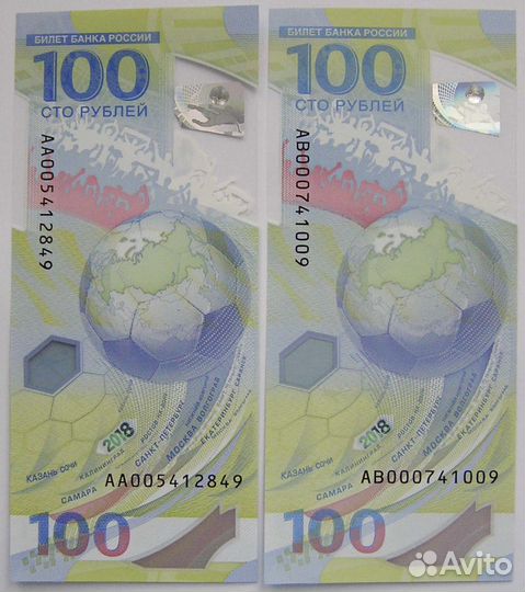 Набор банкнот 100 руб. (Чемпионат мира по футболу)
