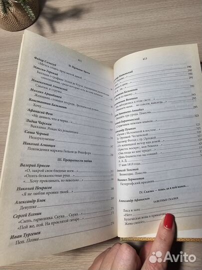 Книга проза и поэзия классиков