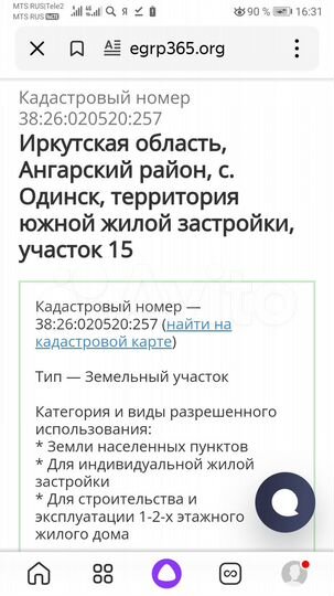 Участок 18 сот. (ИЖС)