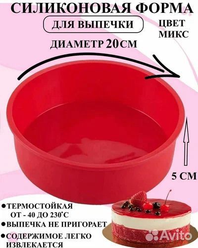 Силиконовая форма для выпекания