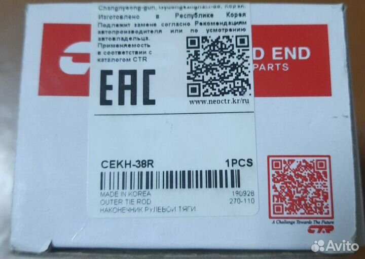 Наконечник рулевой CTR