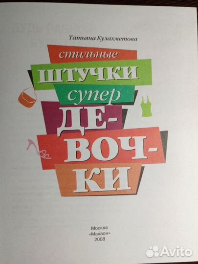 Книга лайфхаков