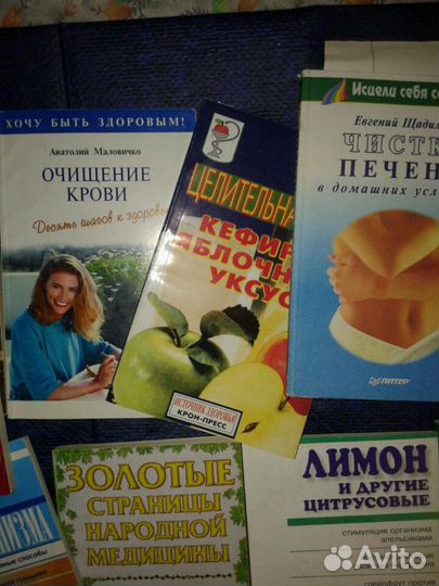 Книги о здоровье