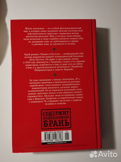 Сборник В. Пелевина