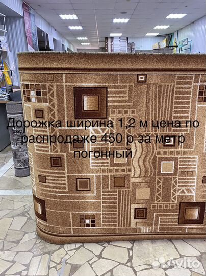 Дорожки и ковролин