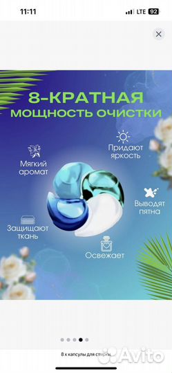 Капсулы для стирки