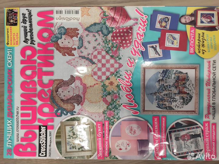 Вышивка крестом. Журнал