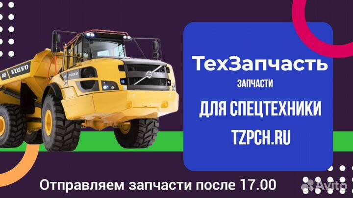 Диск фрикционный volvo VOE1650388 / 1650388