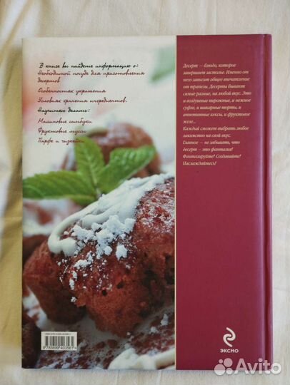 Книга А. Орехов. Десерт - обыкновенное чудо