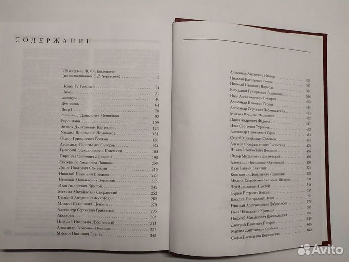 Великие россияне. Биографическая библиотека Ф. Пав