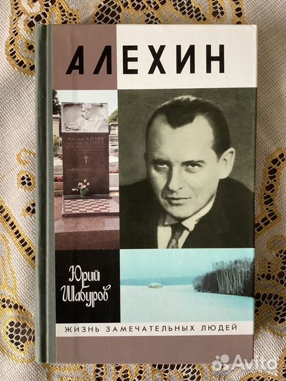 Жзл. Алехин. 2001г