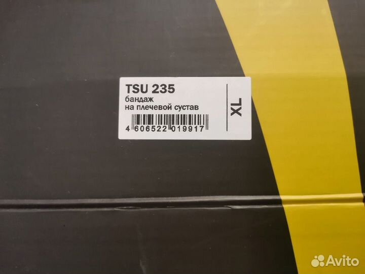 Бандаж на плечевой сустав