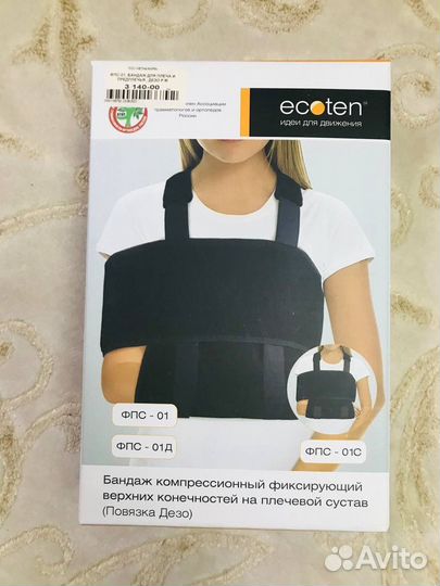 Бандаж для плеча и предплечья