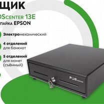 Денежный ящик POScenter 13E (Атол/Epson)